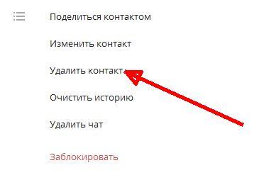 как удалить контакт телеграмм андроид - картинка