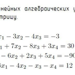 Бот Решение СЛАУ Ч.М.