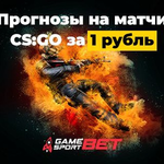 Бот Точные прогнозы всего за 1 рубль