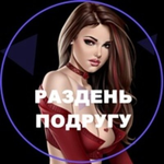 Бот Бесплатный Раздеватор девушек