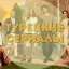 Канал Турецкие сериалы и фильмы 