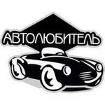 Канал Автолюбитель