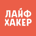 Канал Лайфхакер