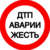 Канал ДТП  АВАРИИ  ЖЕСТЬ