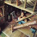 Канал Затишне горище