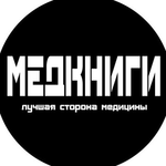 Канал MedbooksМедкниги