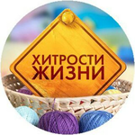 Канал Хитрости жизни