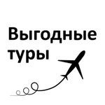 Канал Выгодные туры