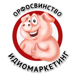 Орфосвинство