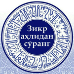 Канал Зикр аҳлидан сўранг