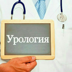 Канал Urologiya (Erkaklar salomatligi)