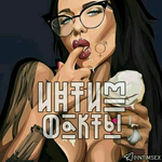 Канал Интим | Факты