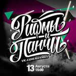 Канал Рифмы и Панчи