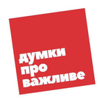 Канал Думки про важливе