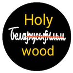 Канал Священный Белавуд