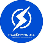 Канал Rezonans.kz - Информационно-аналитический портал