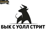 Канал Бык с Уолл Стрит