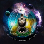 Канал Эзотерика | Астрология | Психология