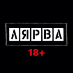СВинг 18+