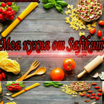 Канал 🍝Моя кухня🍒