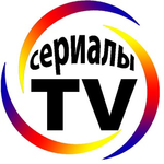Канал СЕРИАЛЫ и ФИЛЬМЫ!