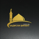 Канал Ҳадис ва ҳикмат