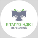 Канал Кітап үзіндісі