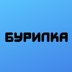 Канал Бурилка