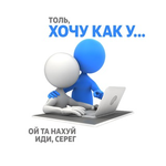 Канал Хочу как у...