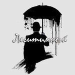 Канал Легитимный