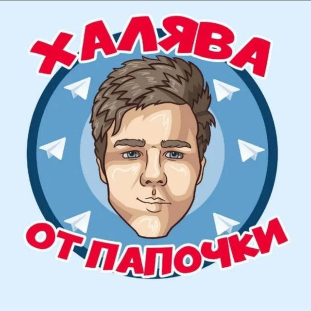 Канал Халява/!ПРОМОКОДЫ!/СКИДКИ!