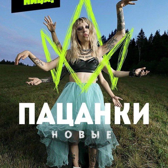 Канал ПАЦАНКИ 7 СЕЗОН