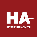 Канал Нетипичная Адыгея