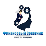 Канал Финансовый Советник | Инвестиции