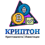 Канал Криптон | Криптовалюта | Инвестиции