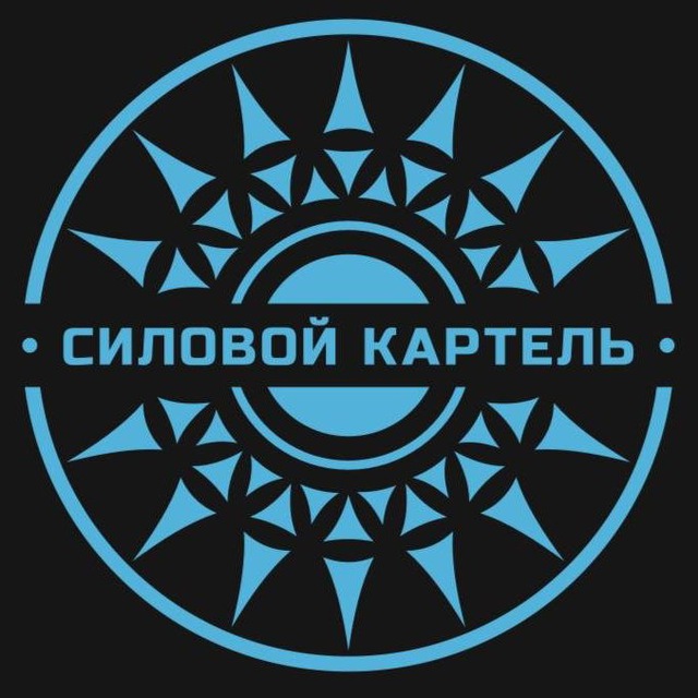 Канал Силовой Картель