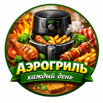 🥦🍳 Аэрогриль каждый день🍗⏱️