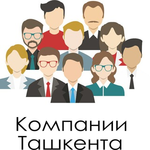 Канал Компании Ташкента