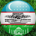 Канал Водители Узбекистана