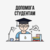 чат Допомога абітурієнтам | Помощь абитуриентам |