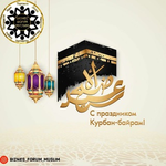 Канал БИЗНЕС ФОРУМ МУСЛИМ