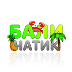 Канал Бали чатик 🌴