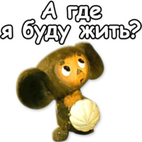 Гена и Чебурашка