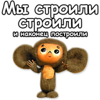 Гена и Чебурашка