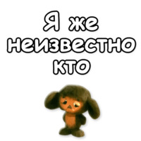 Гена и Чебурашка