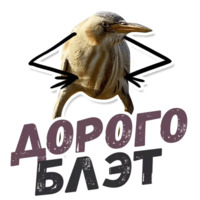 ТАК БЛЭТ