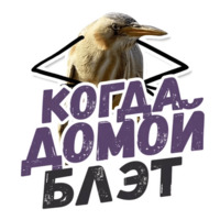 ТАК БЛЭТ