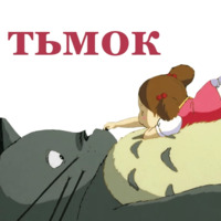 Мой сосед Тоторо