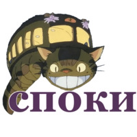Мой сосед Тоторо