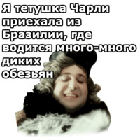 Здравствуйте, я ваша тётя